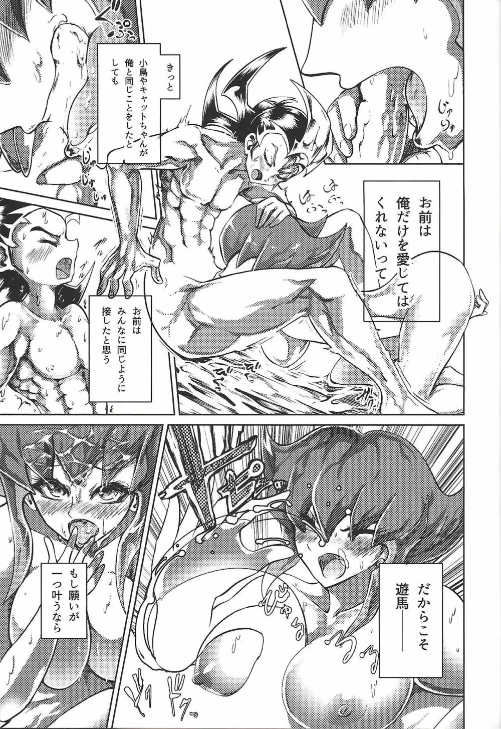 悪しき恋 Page.20