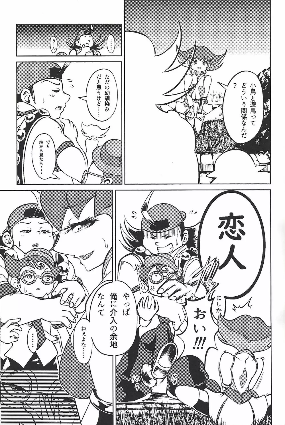 悪しき恋 Page.4