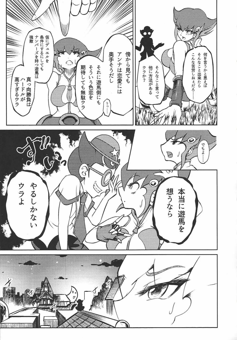 悪しき恋 Page.6