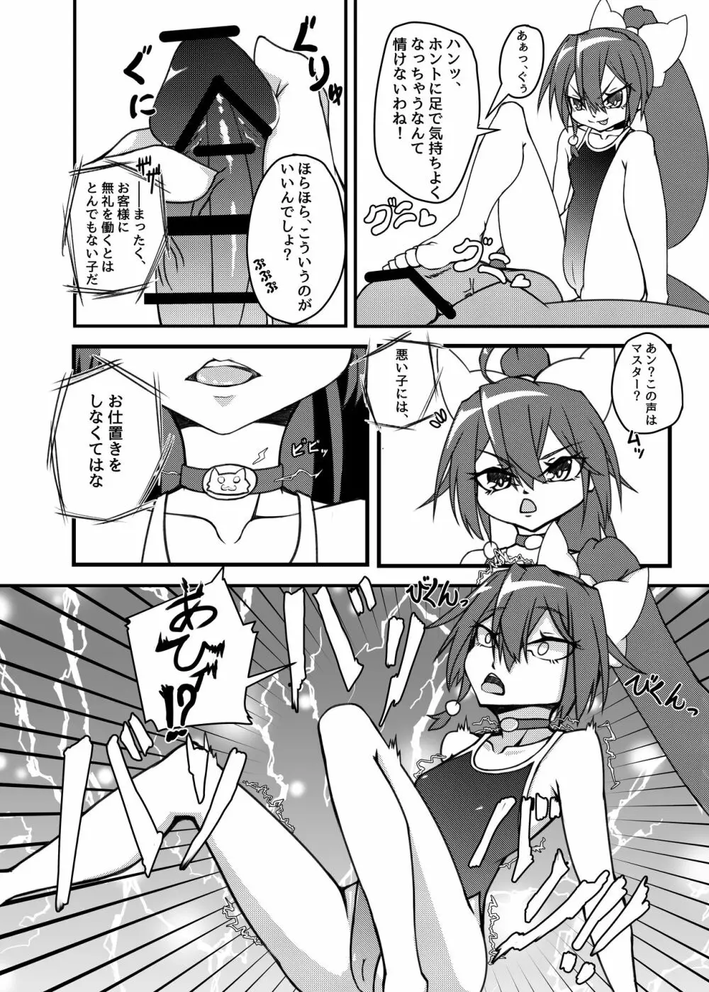 新人○○京花ちゃん総集編 Page.10