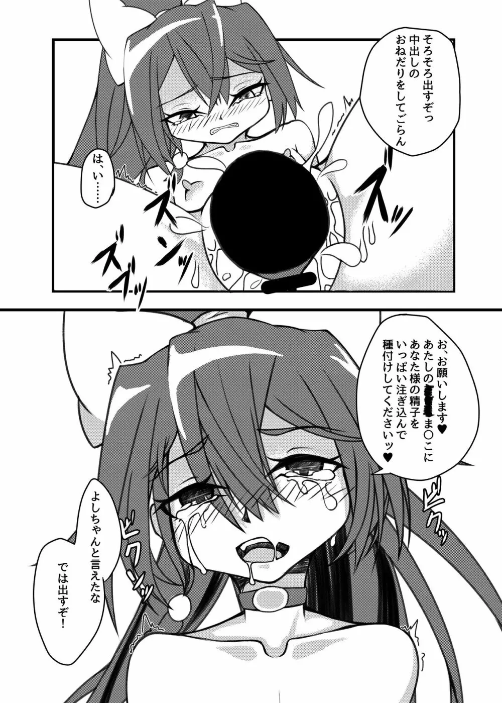 新人○○京花ちゃん総集編 Page.20