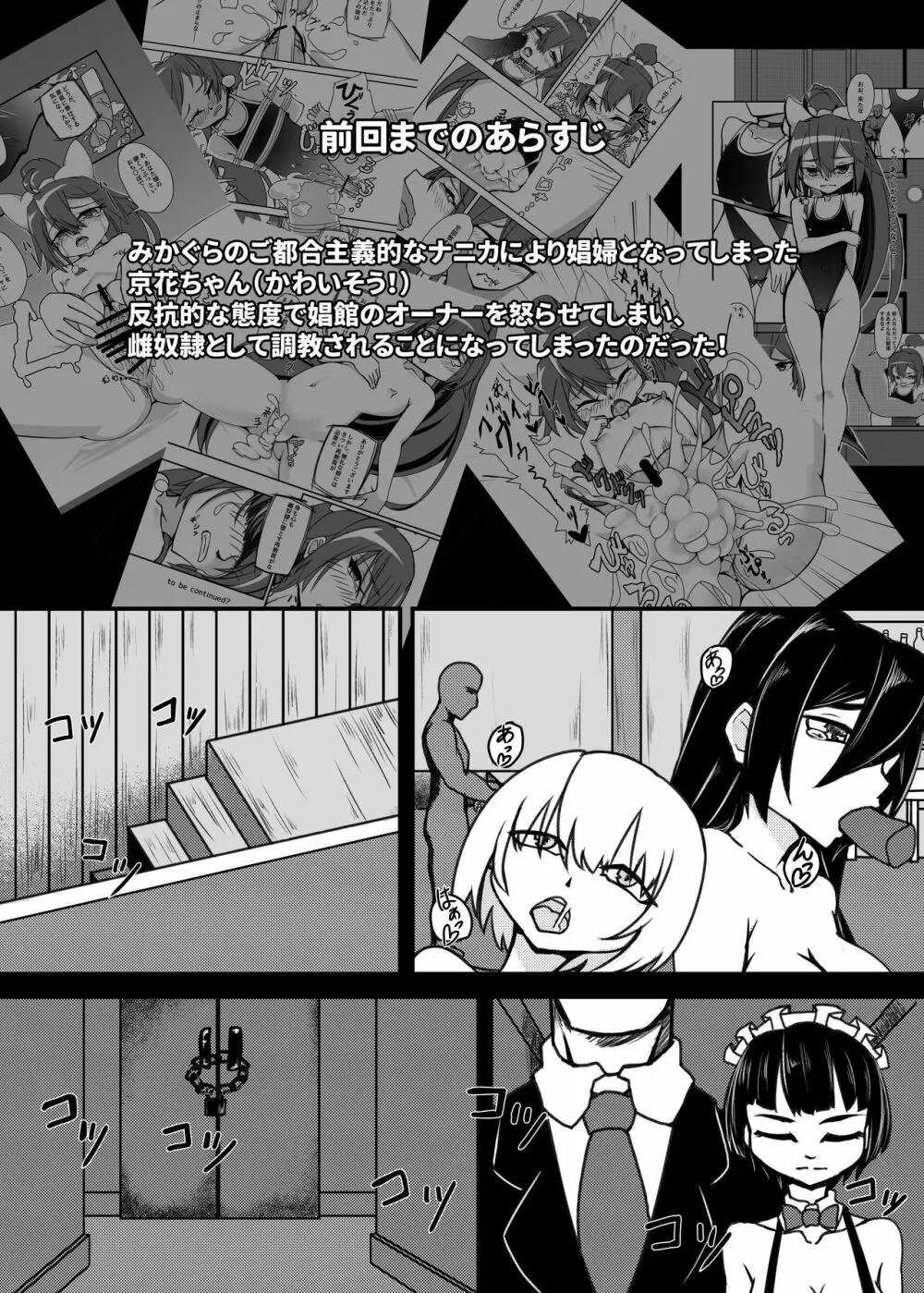 新人○○京花ちゃん総集編 Page.26