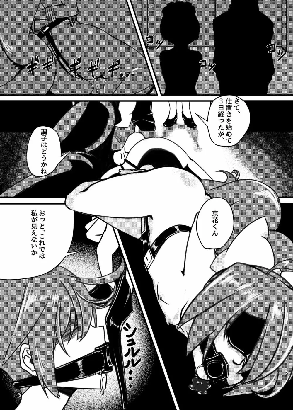 新人○○京花ちゃん総集編 Page.27