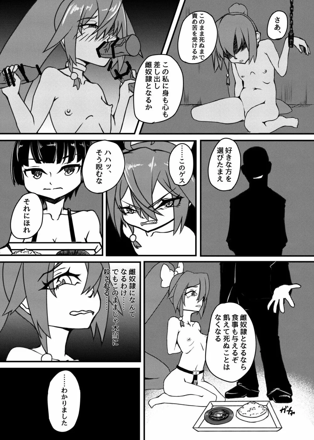 新人○○京花ちゃん総集編 Page.29