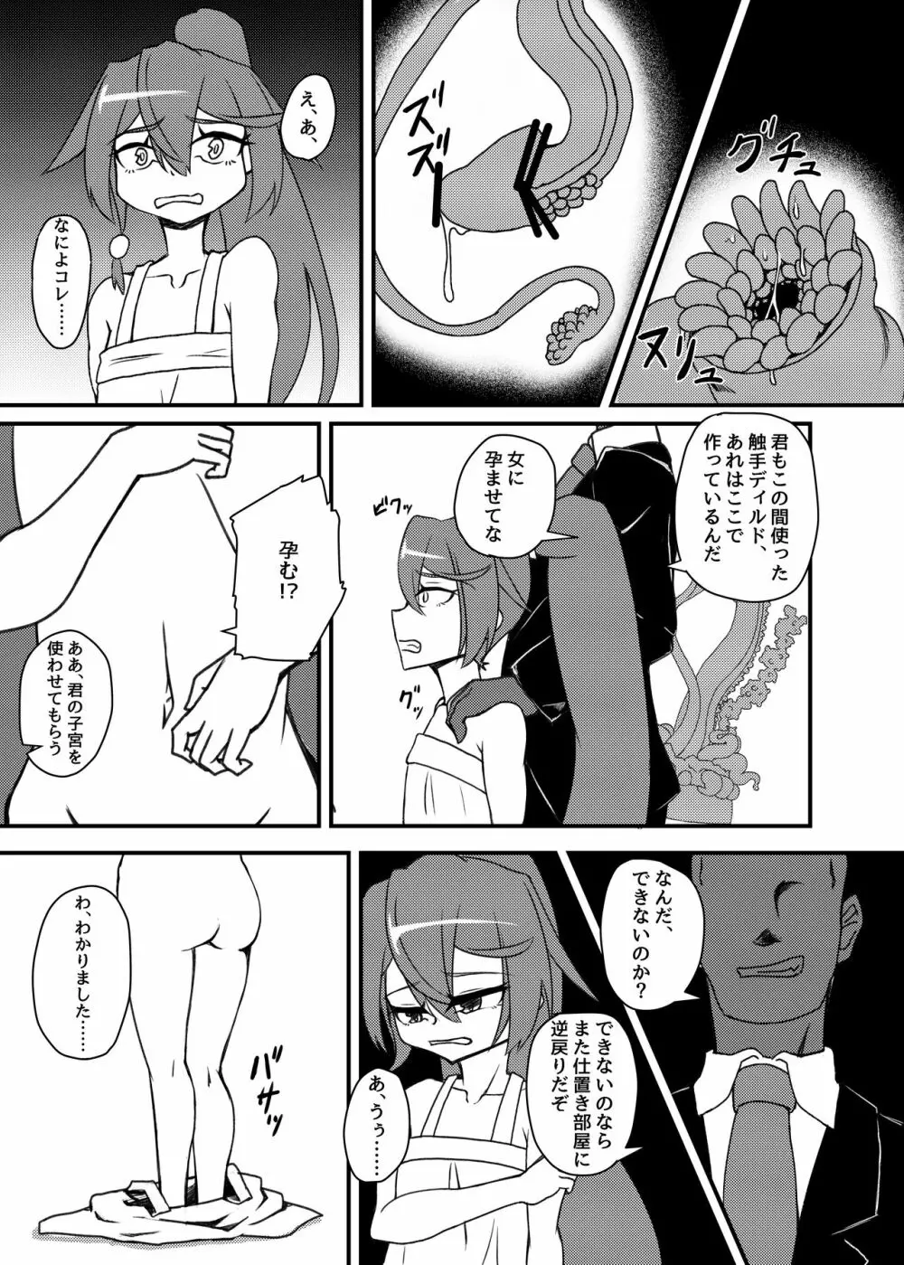 新人○○京花ちゃん総集編 Page.64