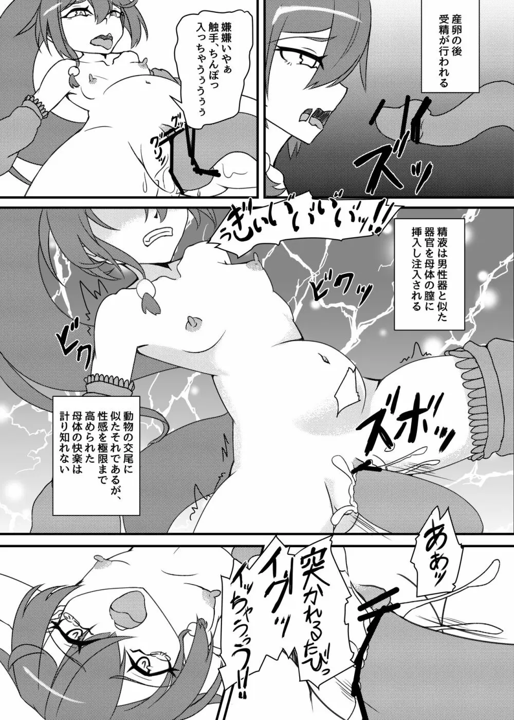 新人○○京花ちゃん総集編 Page.72