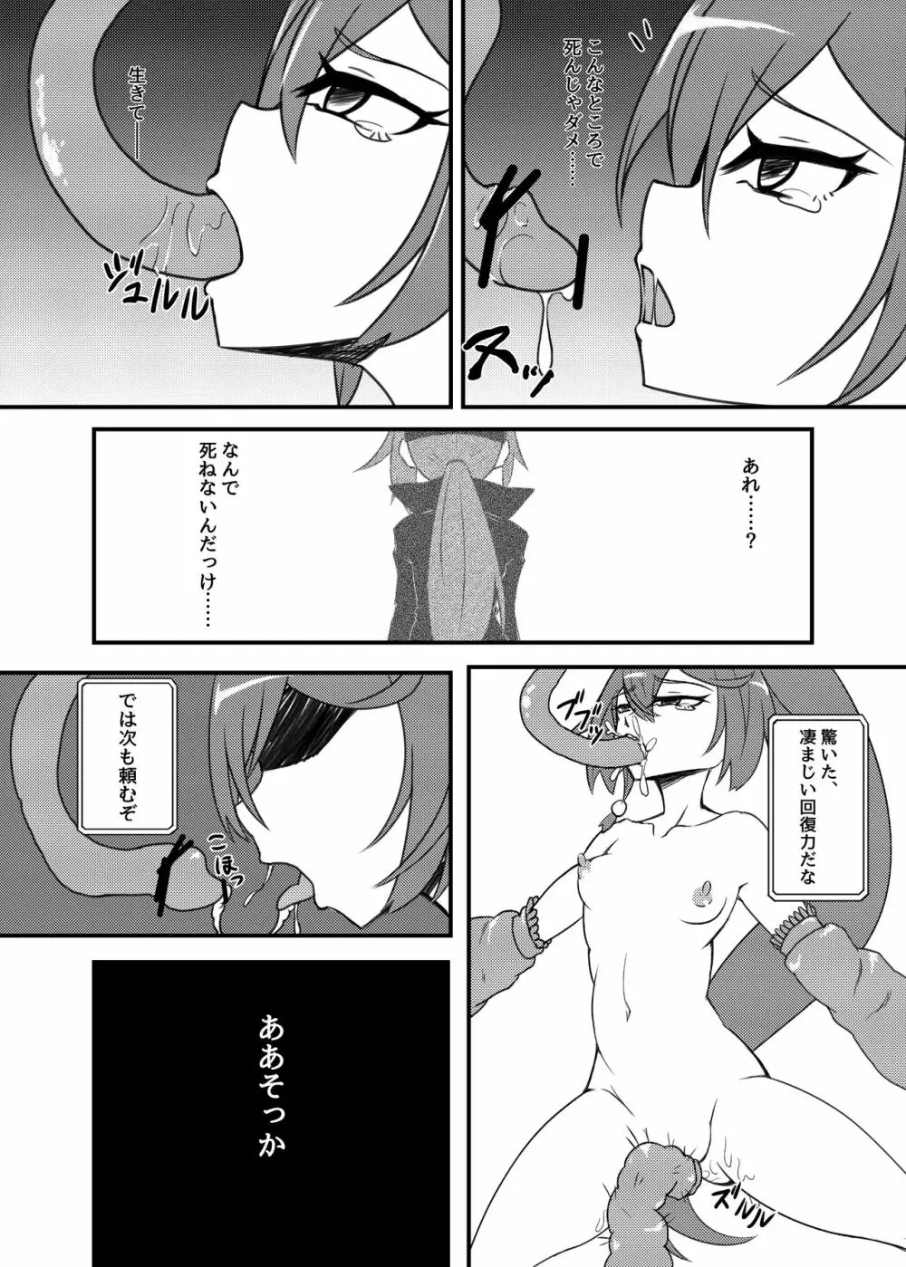 新人○○京花ちゃん総集編 Page.81