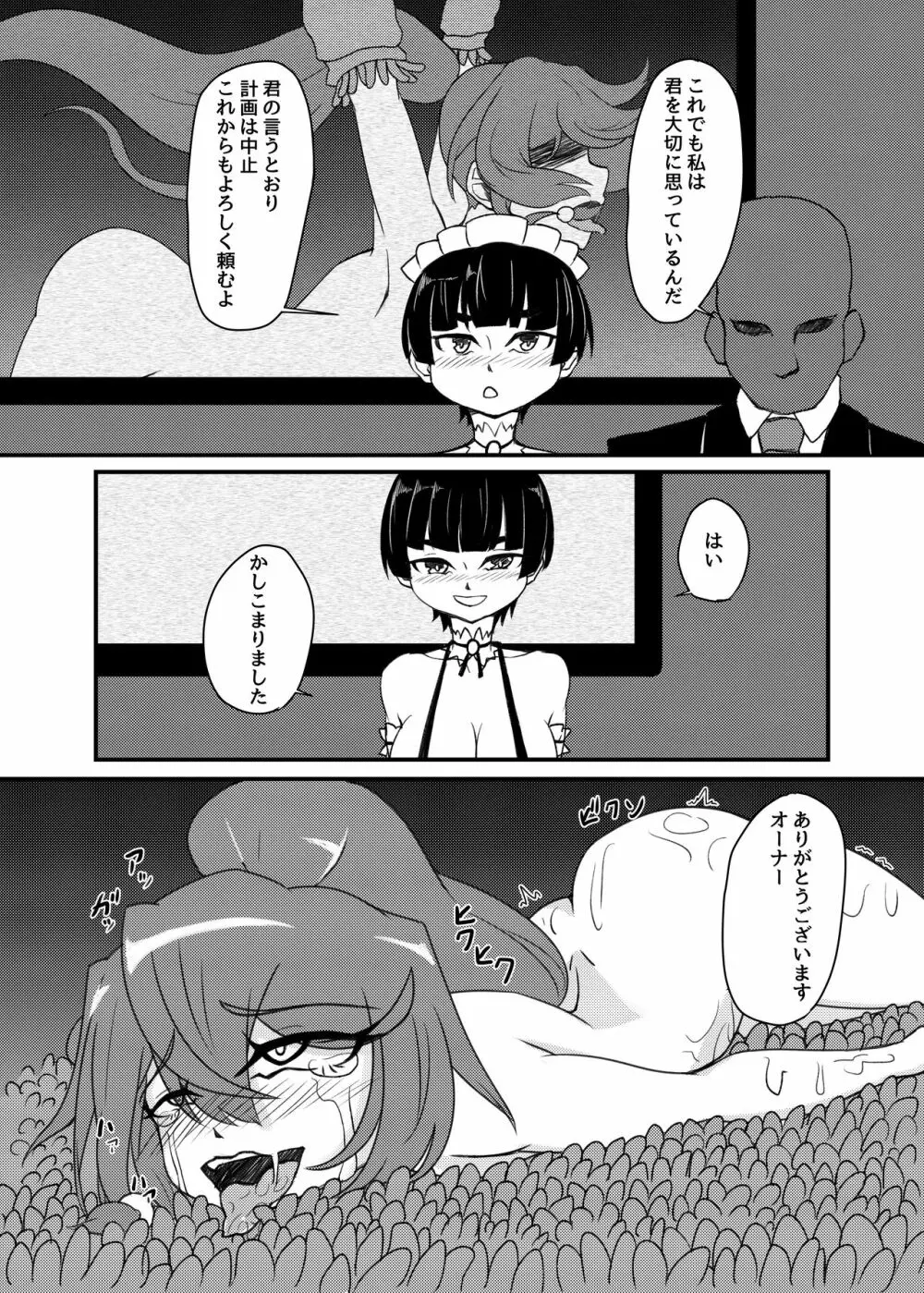 新人○○京花ちゃん総集編 Page.85