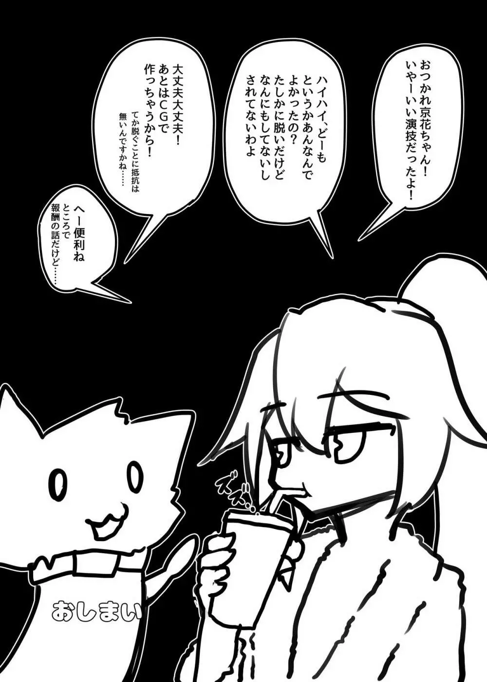 新人○○京花ちゃん総集編 Page.87