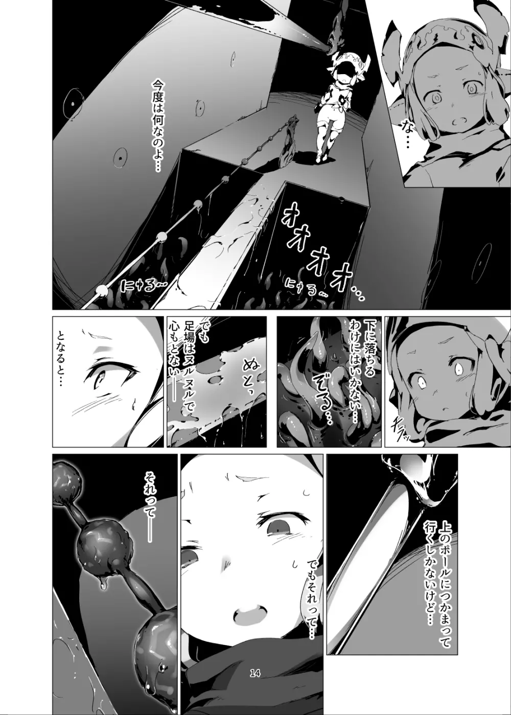 妖獄 DEGRADATION -ミラオル エロトラップダンジョン敗北凌辱- Page.13