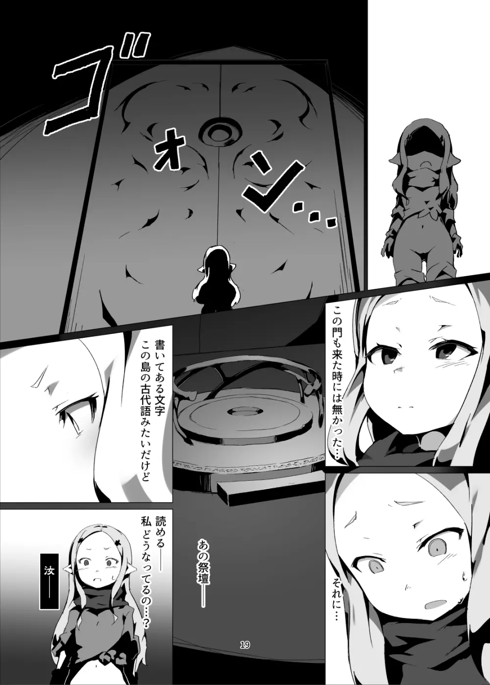 妖獄 DEGRADATION -ミラオル エロトラップダンジョン敗北凌辱- Page.18