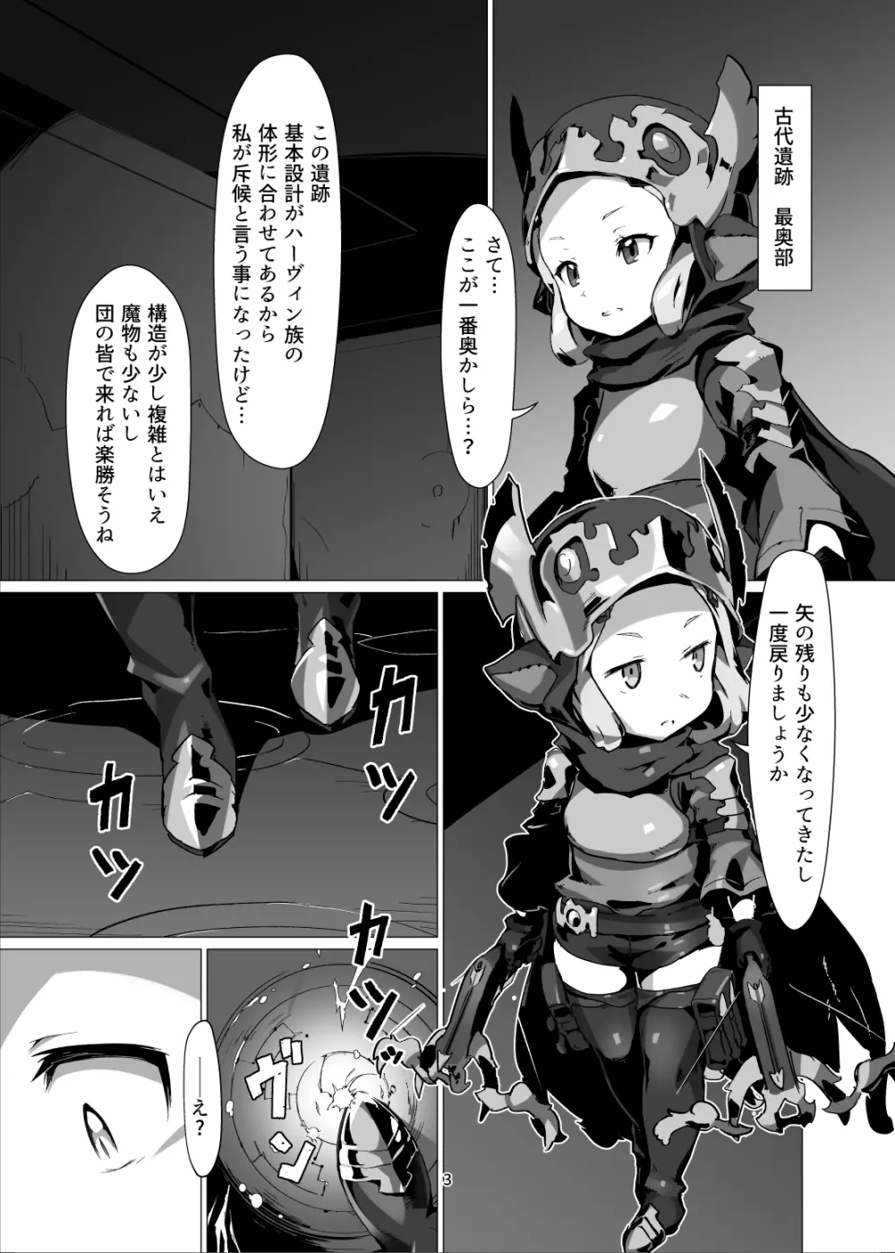 妖獄 DEGRADATION -ミラオル エロトラップダンジョン敗北凌辱- Page.2