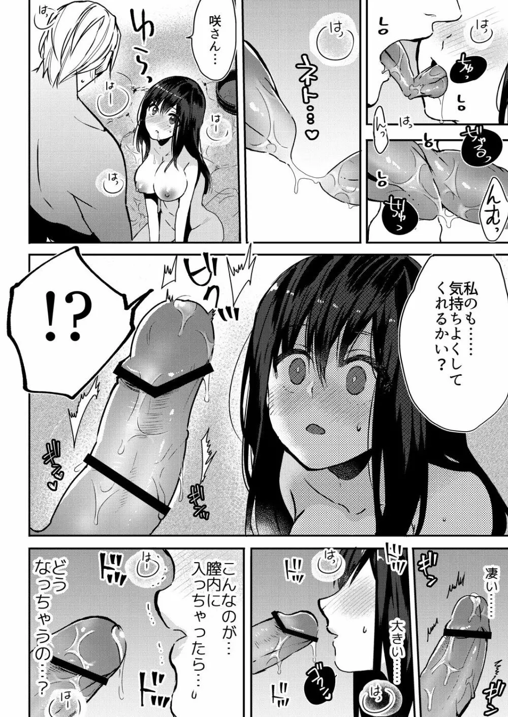 [フジツナ] アナタのより、太いんです～義父と温泉でのぼせちゃいました～(1-2)巻 [DL] Page.13