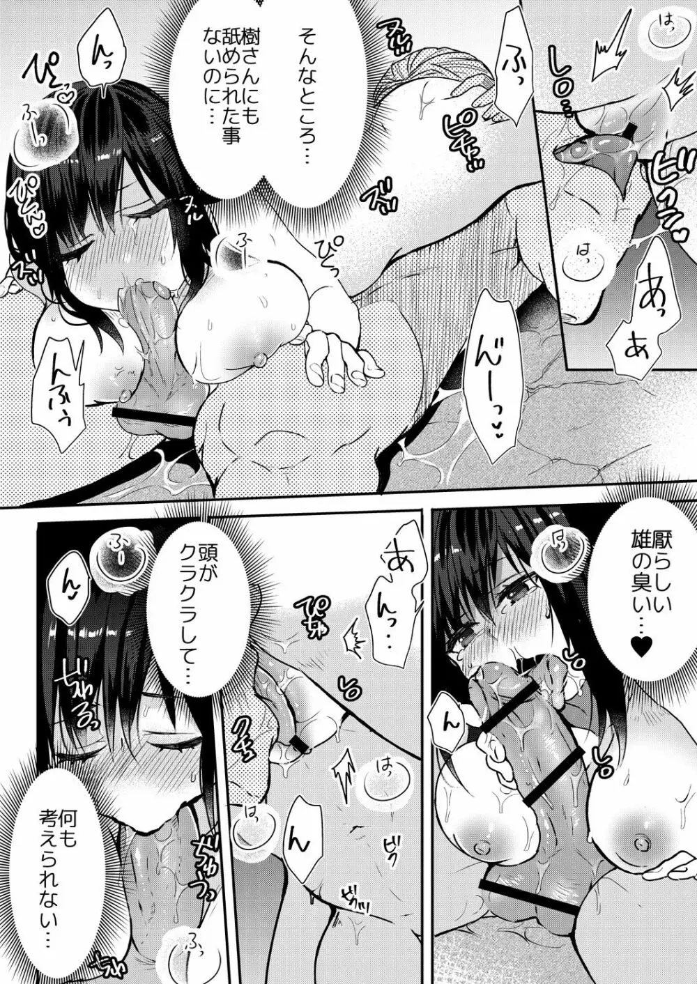 [フジツナ] アナタのより、太いんです～義父と温泉でのぼせちゃいました～(1-2)巻 [DL] Page.15