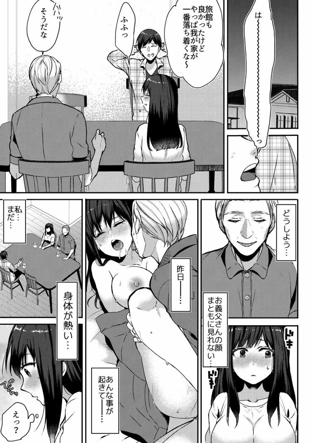 [フジツナ] アナタのより、太いんです～義父と温泉でのぼせちゃいました～(1-2)巻 [DL] Page.27