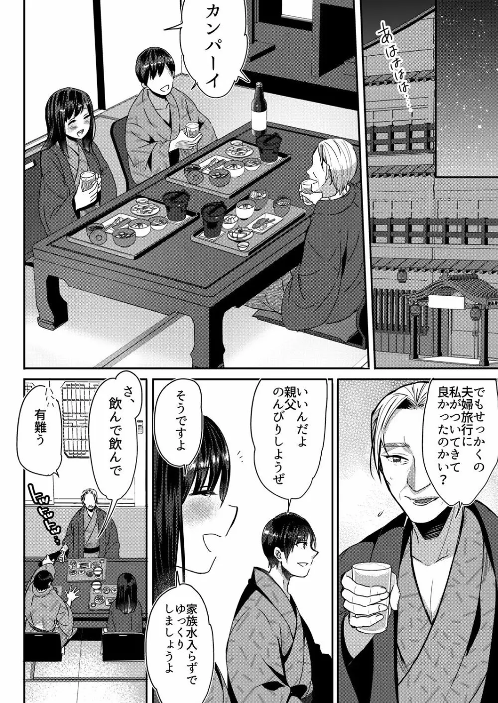 [フジツナ] アナタのより、太いんです～義父と温泉でのぼせちゃいました～(1-2)巻 [DL] Page.3