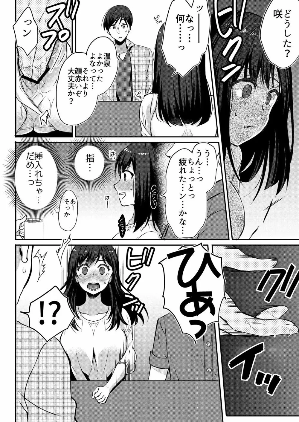 [フジツナ] アナタのより、太いんです～義父と温泉でのぼせちゃいました～(1-2)巻 [DL] Page.30