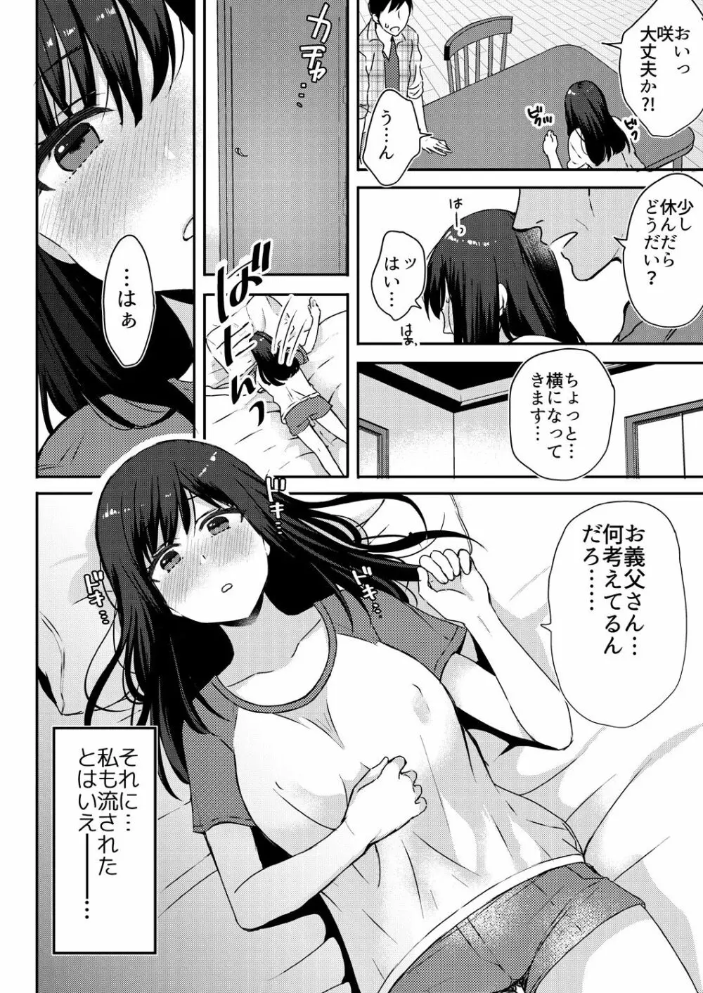 [フジツナ] アナタのより、太いんです～義父と温泉でのぼせちゃいました～(1-2)巻 [DL] Page.32