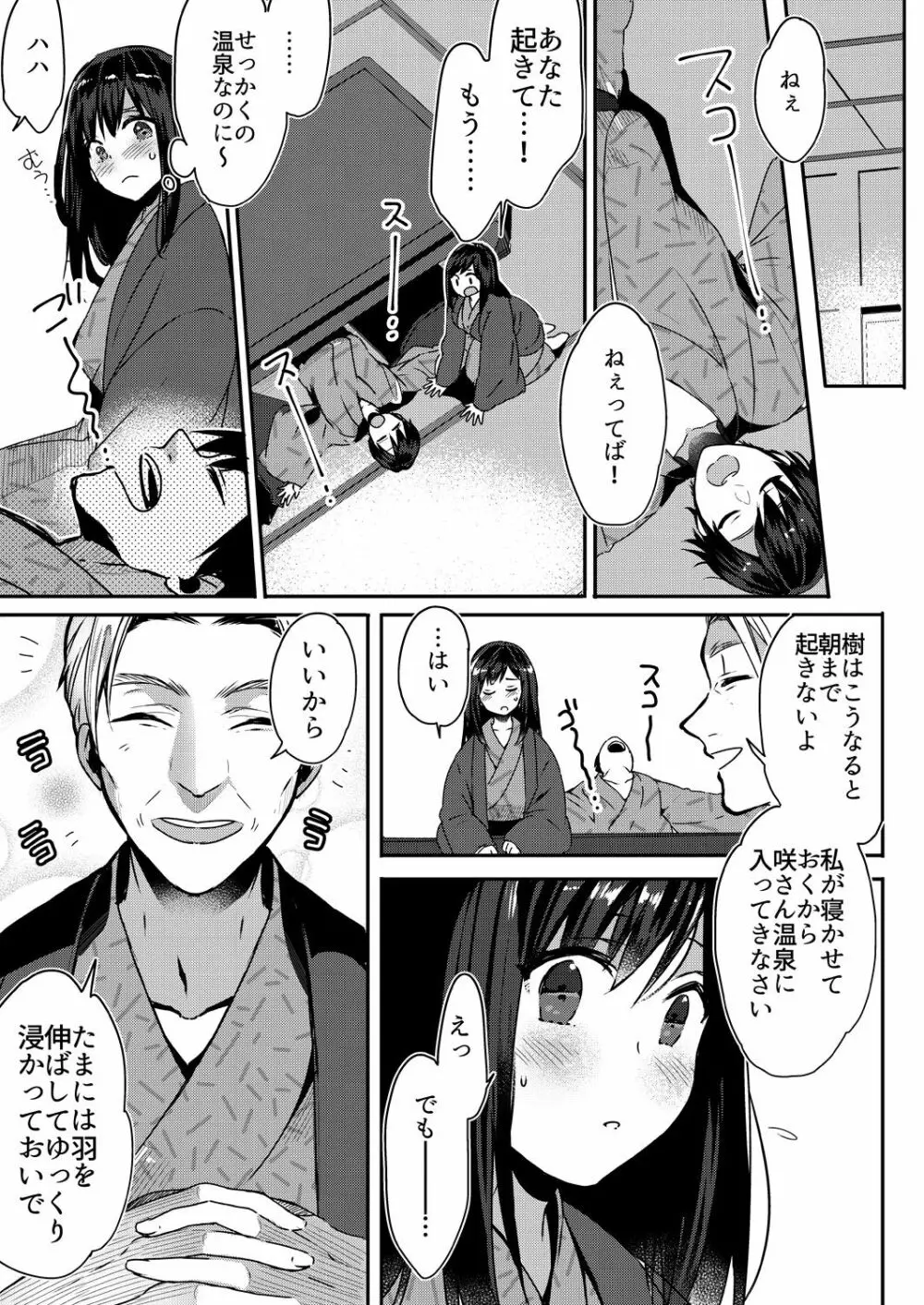 [フジツナ] アナタのより、太いんです～義父と温泉でのぼせちゃいました～(1-2)巻 [DL] Page.4