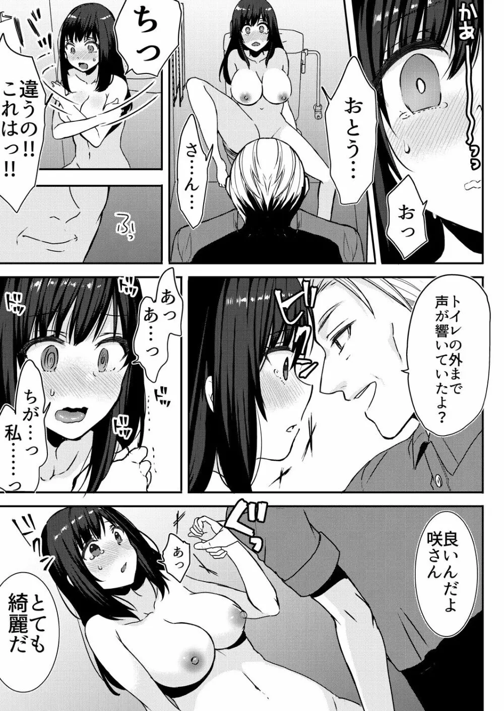 [フジツナ] アナタのより、太いんです～義父と温泉でのぼせちゃいました～(1-2)巻 [DL] Page.43