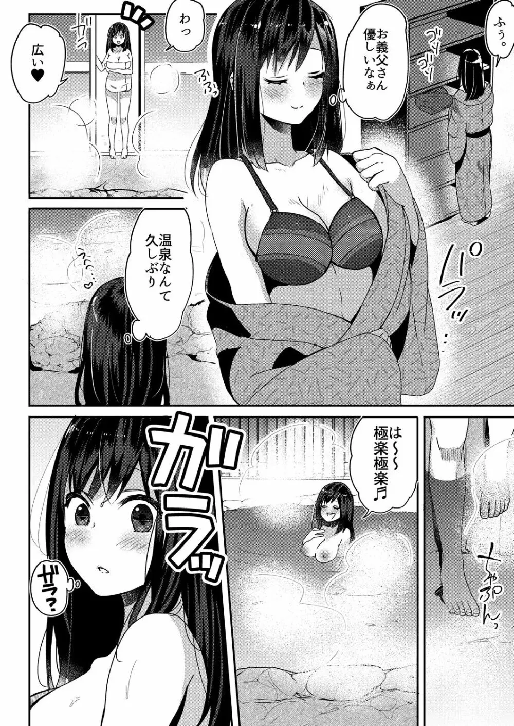 [フジツナ] アナタのより、太いんです～義父と温泉でのぼせちゃいました～(1-2)巻 [DL] Page.5