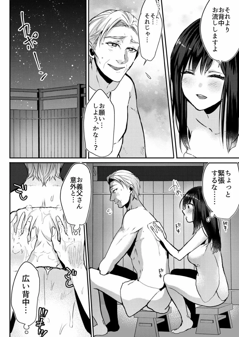 [フジツナ] アナタのより、太いんです～義父と温泉でのぼせちゃいました～(1-2)巻 [DL] Page.7