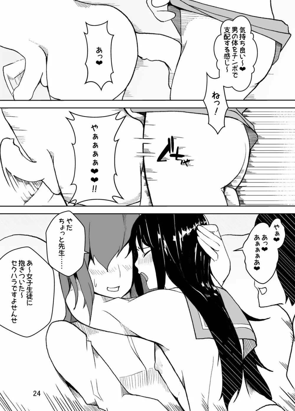 女装した先生が、女子生徒に痴漢される話 Page.25