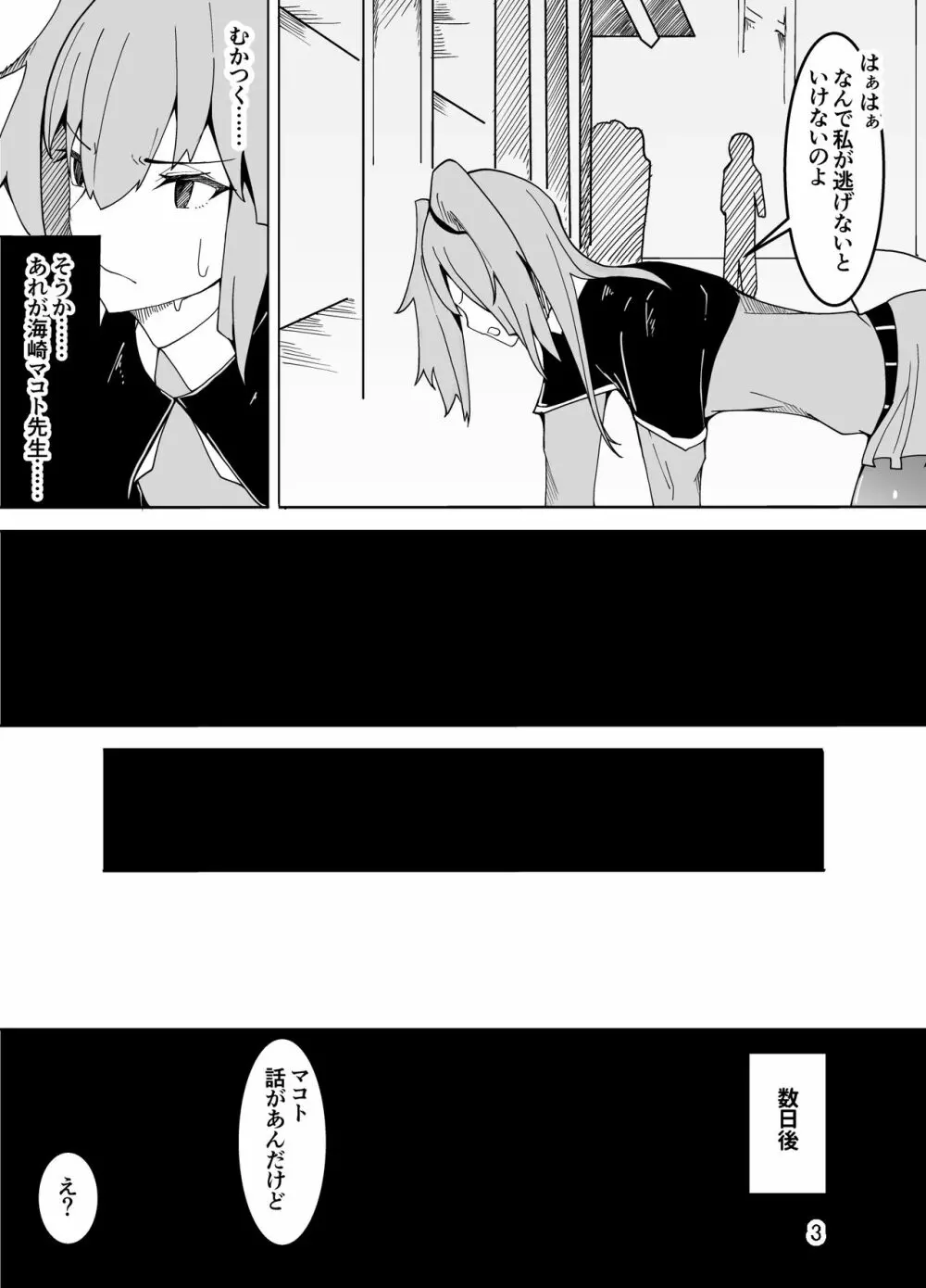 女装した先生が、女子生徒に痴漢される話 Page.4