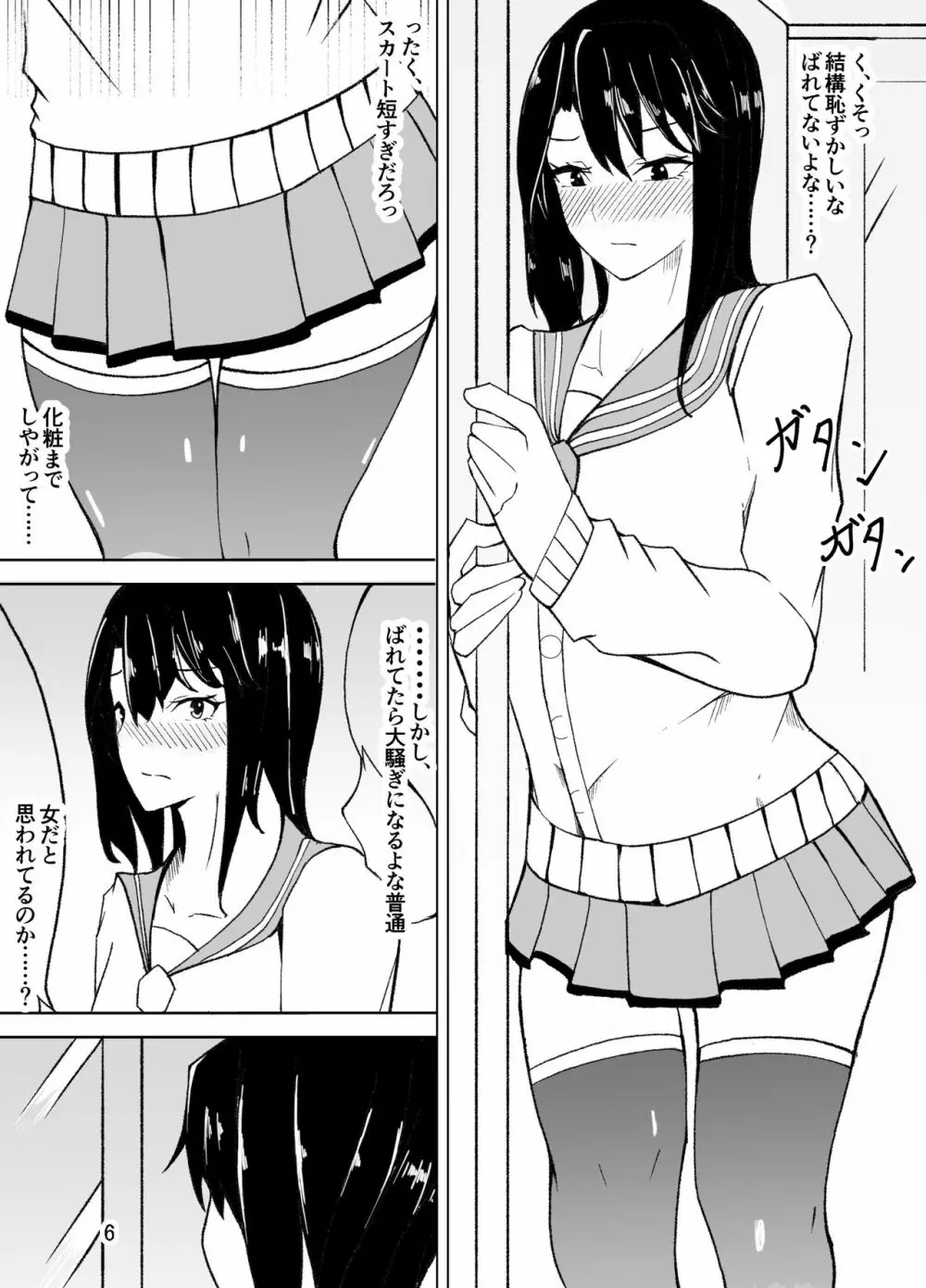 女装した先生が、女子生徒に痴漢される話 Page.7