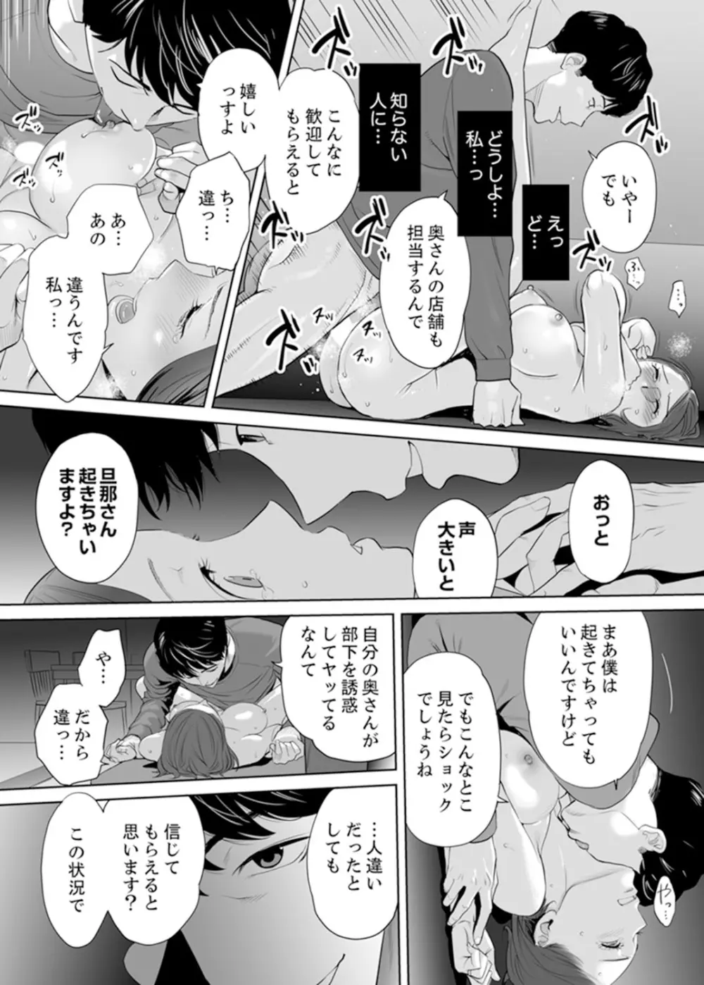 「夫の部下にイかされちゃう…」抗えず感じてしまう不倫妻 1 Page.13