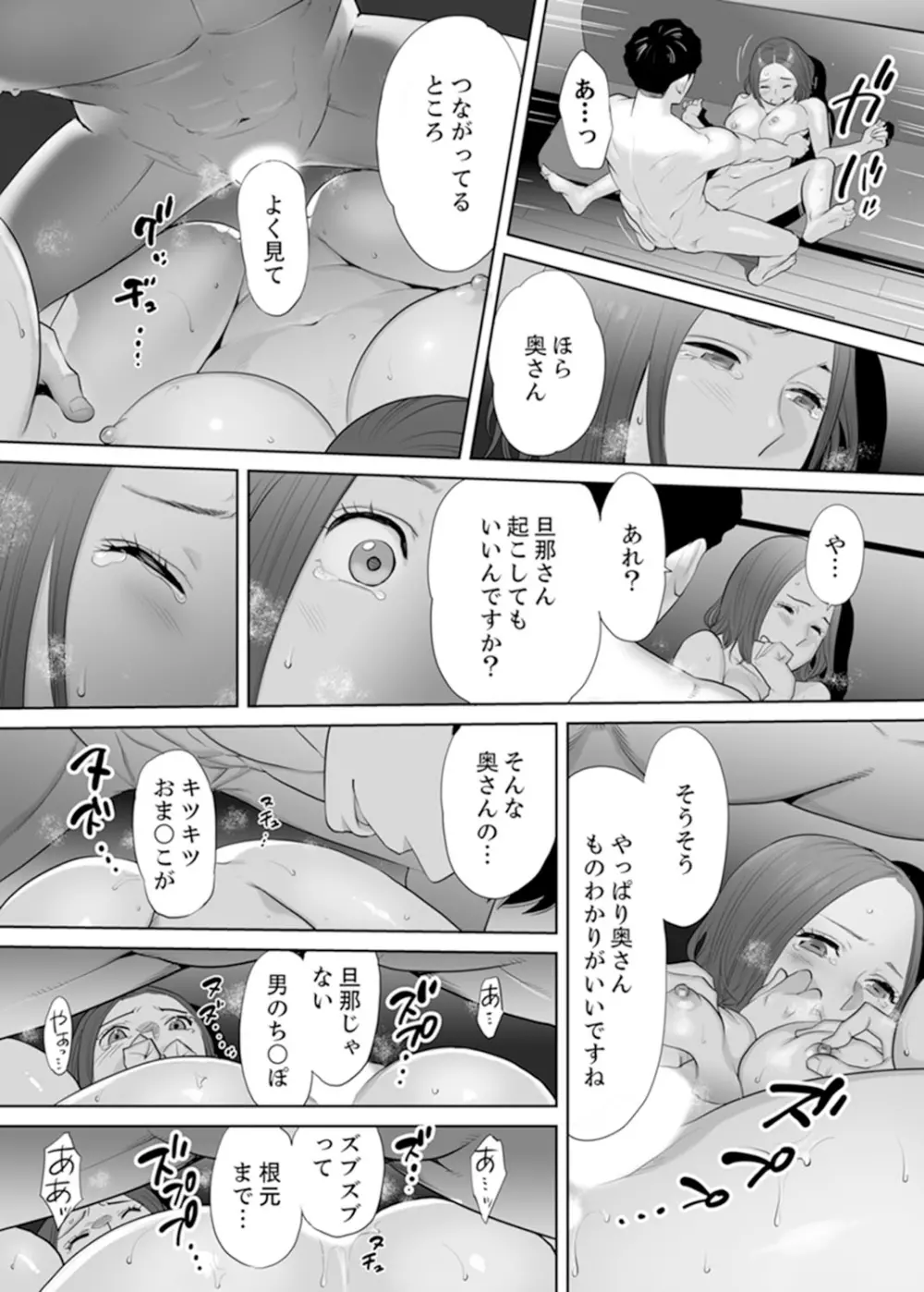 「夫の部下にイかされちゃう…」抗えず感じてしまう不倫妻 1 Page.15