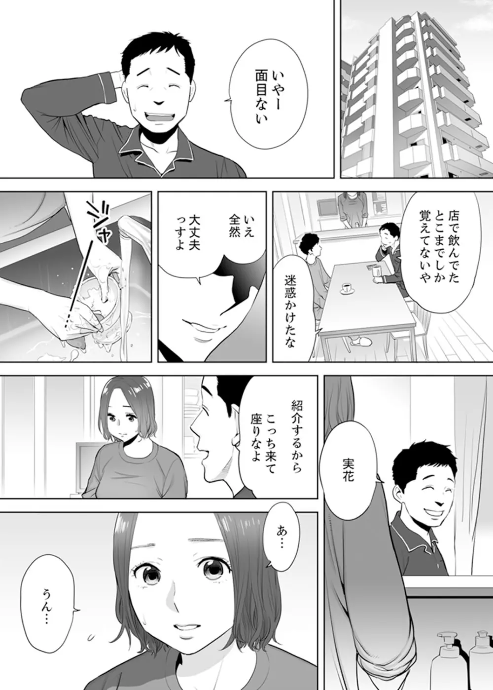 「夫の部下にイかされちゃう…」抗えず感じてしまう不倫妻 1 Page.19