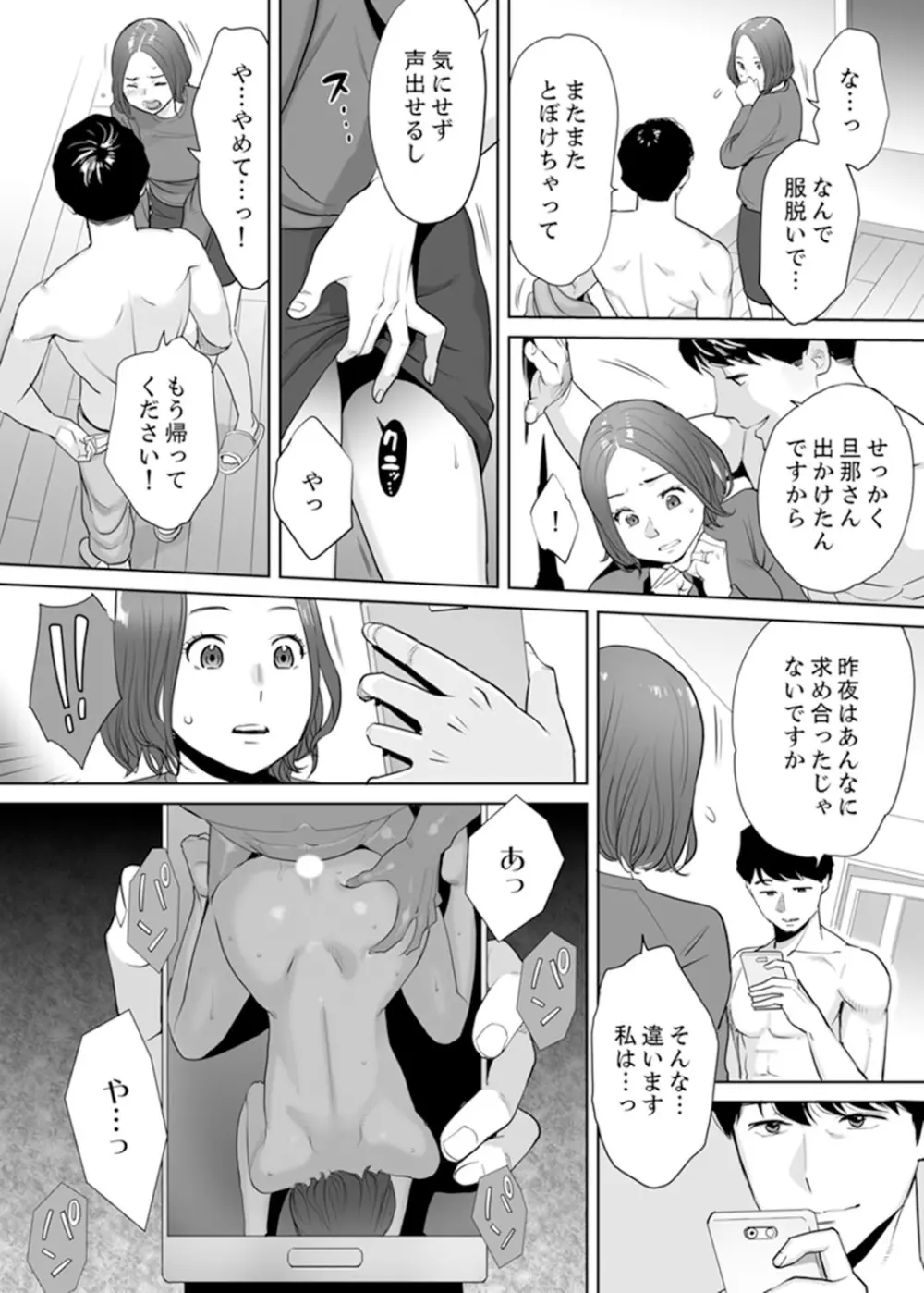 「夫の部下にイかされちゃう…」抗えず感じてしまう不倫妻 1 Page.24