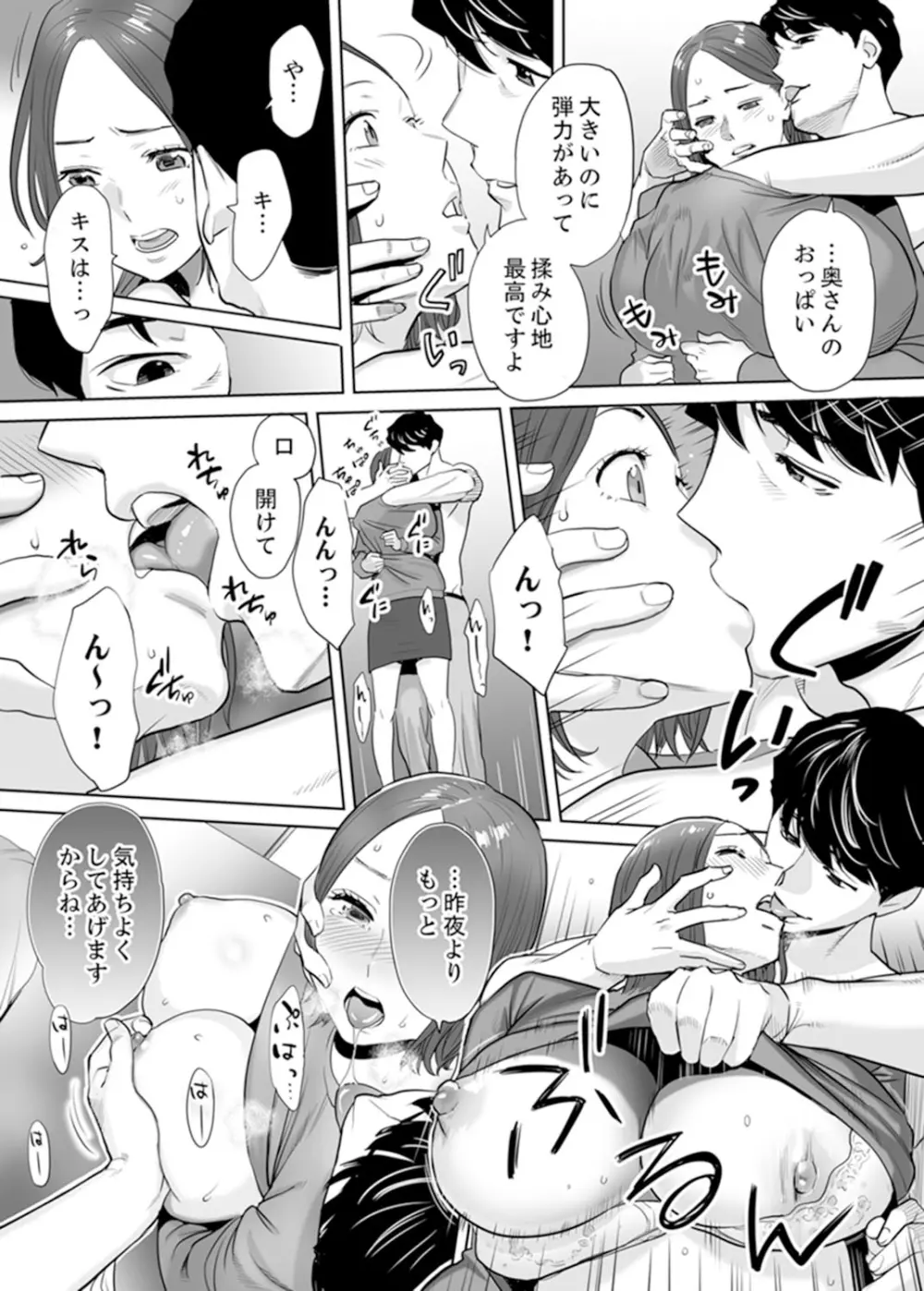 「夫の部下にイかされちゃう…」抗えず感じてしまう不倫妻 1 Page.26