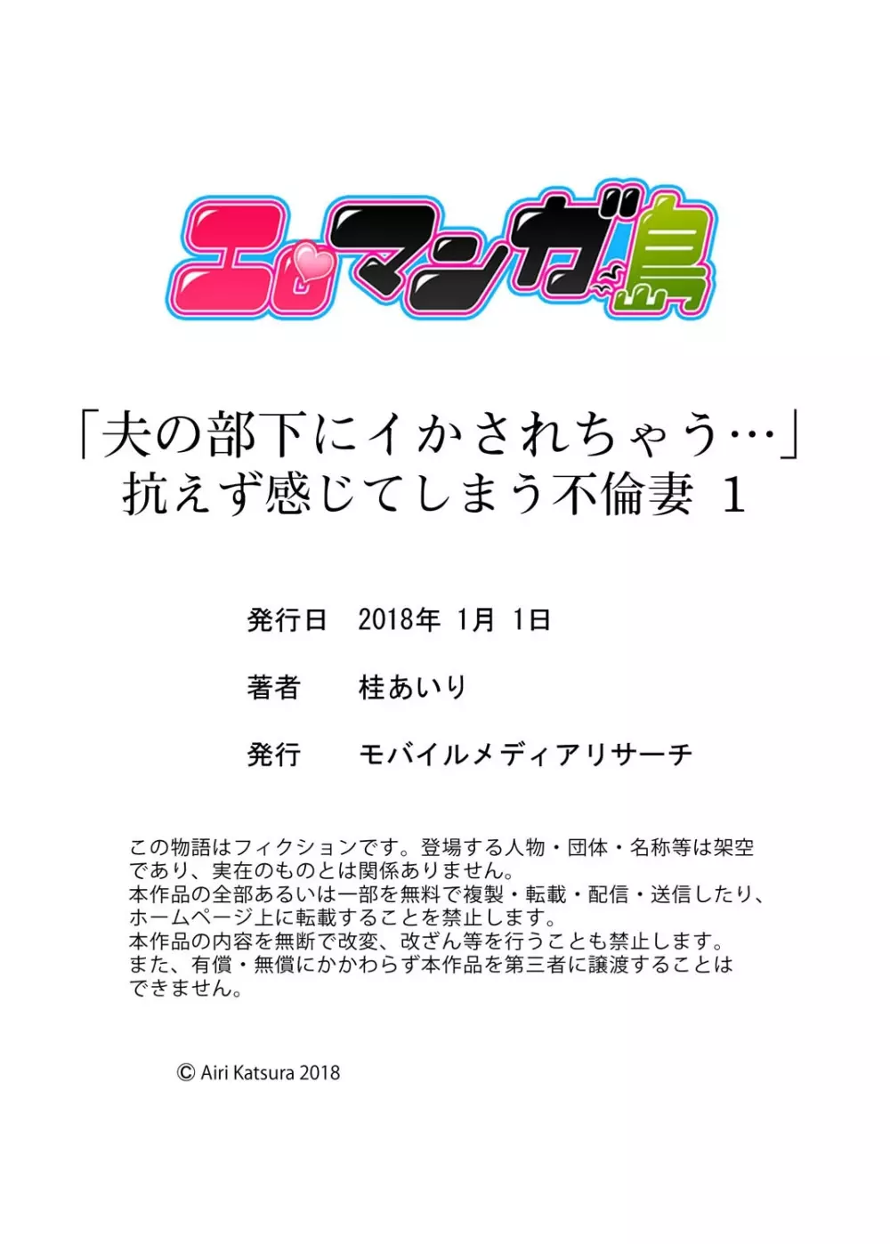 「夫の部下にイかされちゃう…」抗えず感じてしまう不倫妻 1 Page.30