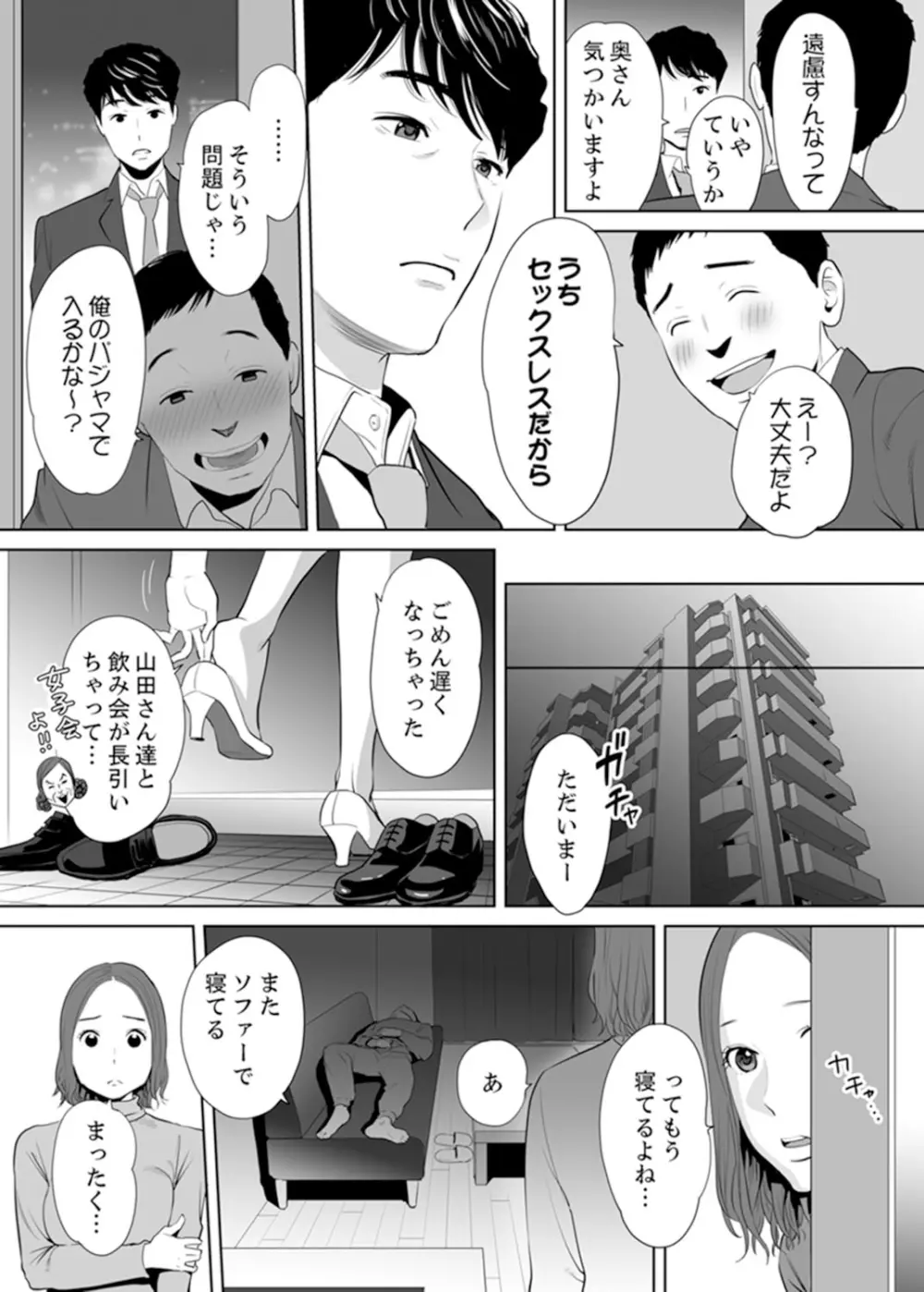 「夫の部下にイかされちゃう…」抗えず感じてしまう不倫妻 1 Page.7