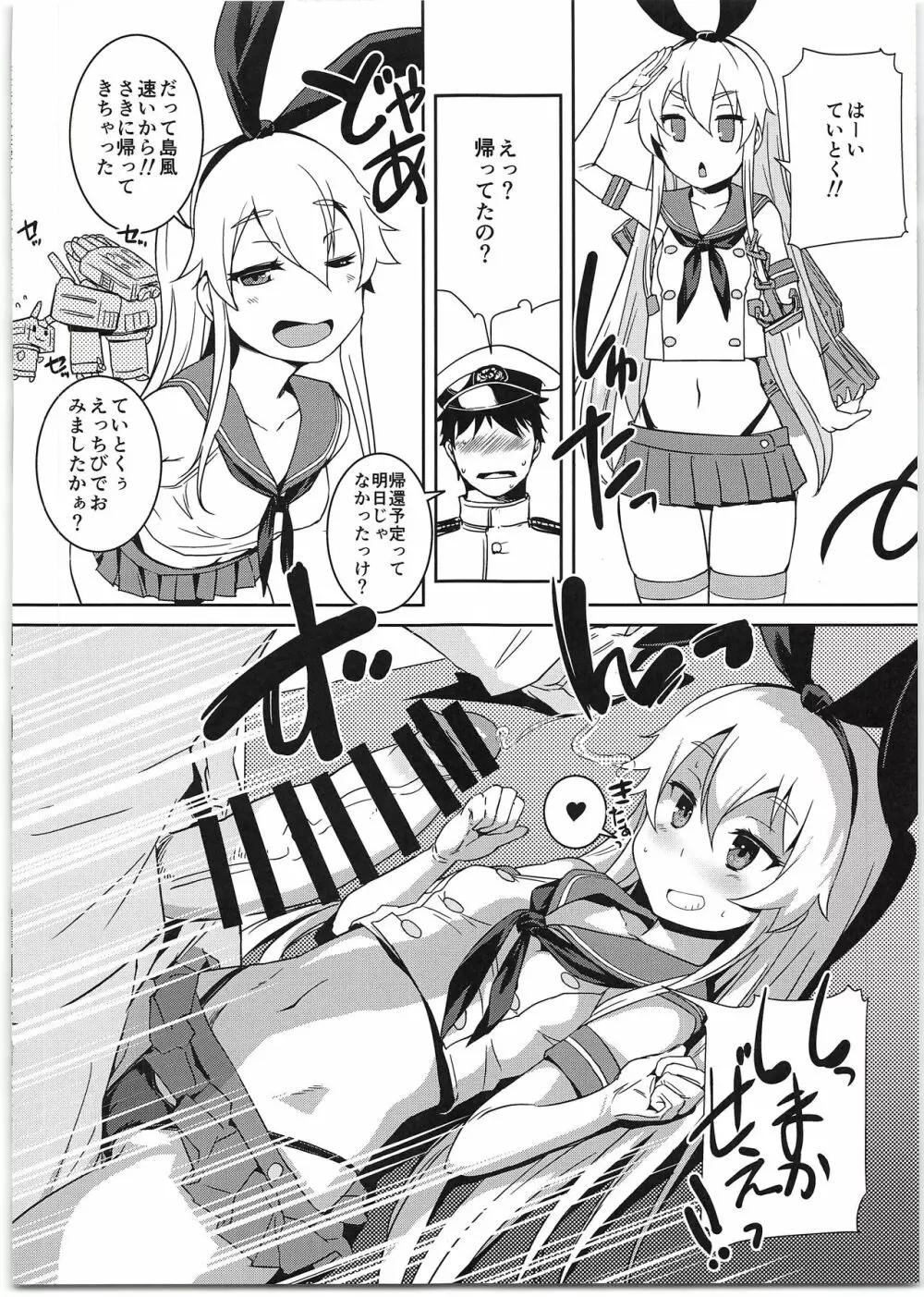 島風ちゃんと提督の大きな…2 Page.14