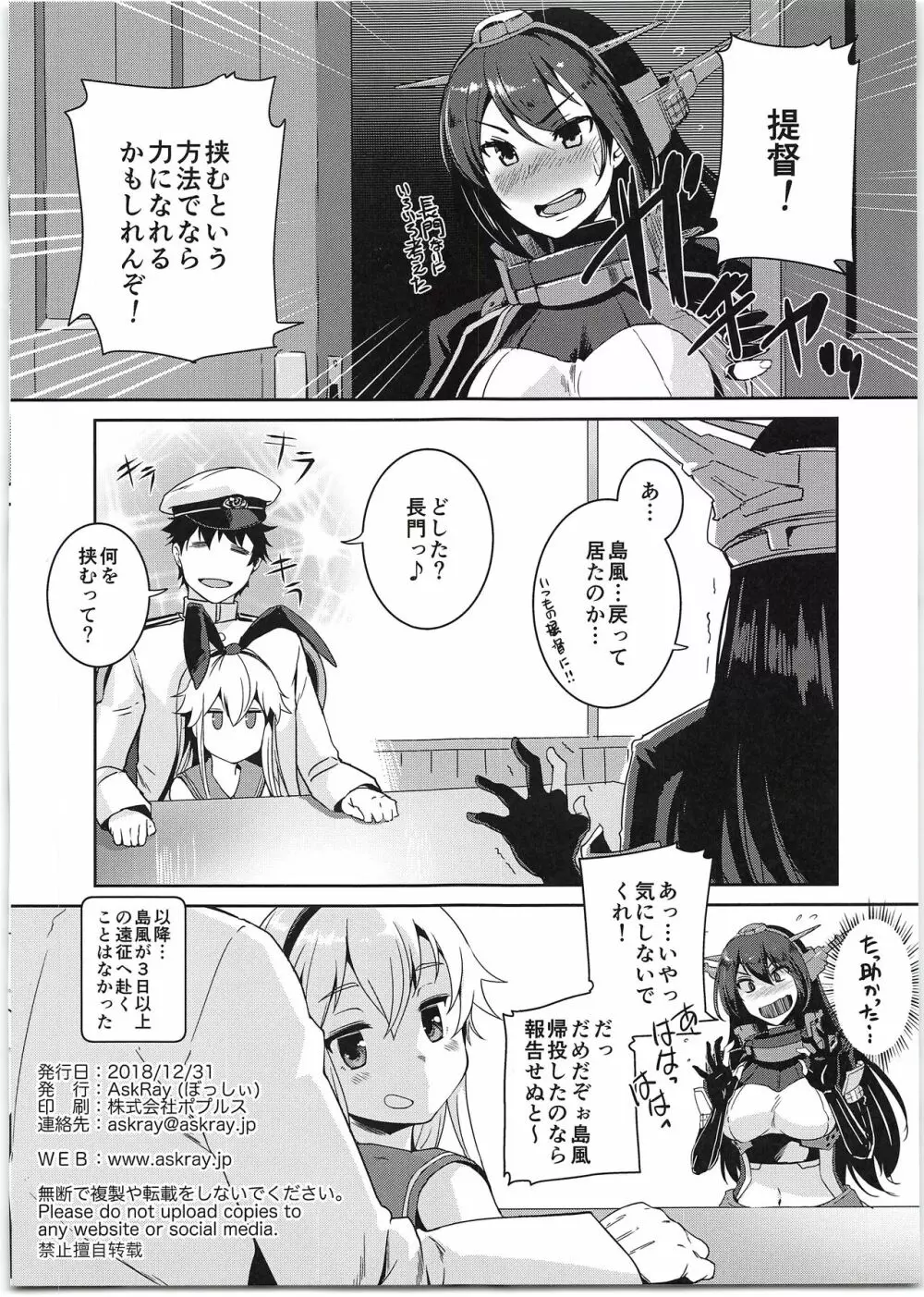 島風ちゃんと提督の大きな…2 Page.18