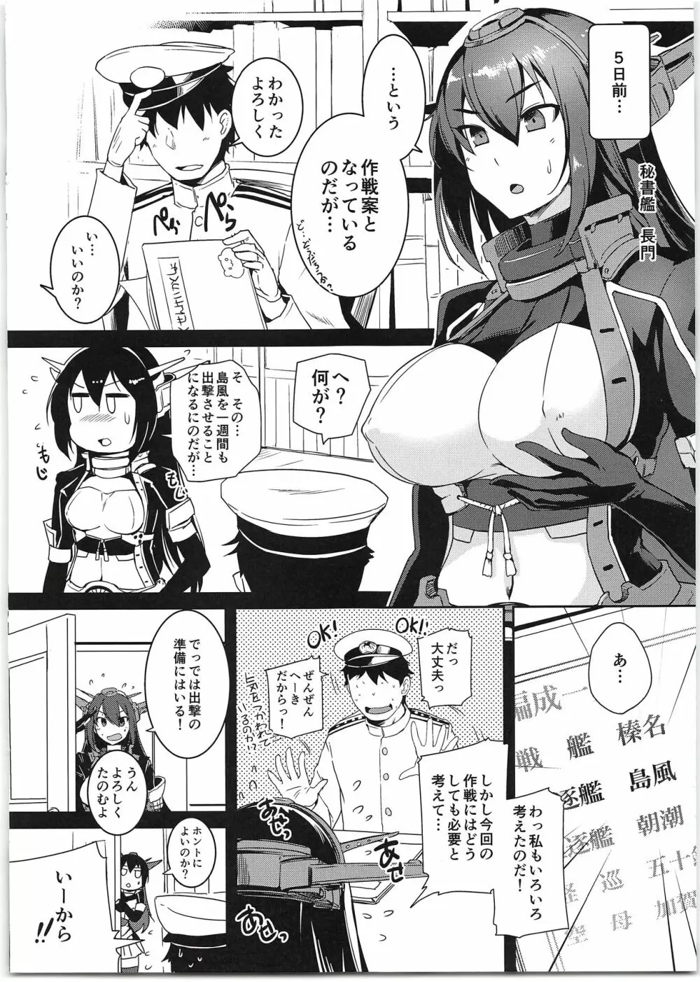 島風ちゃんと提督の大きな…2 Page.4