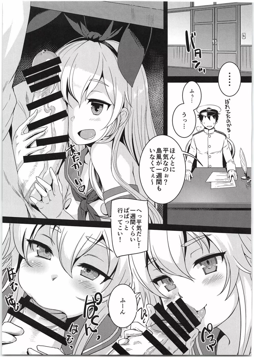 島風ちゃんと提督の大きな…2 Page.5