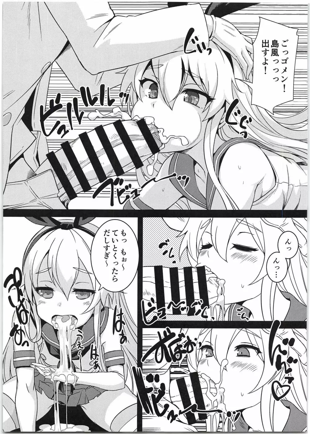 島風ちゃんと提督の大きな…2 Page.7