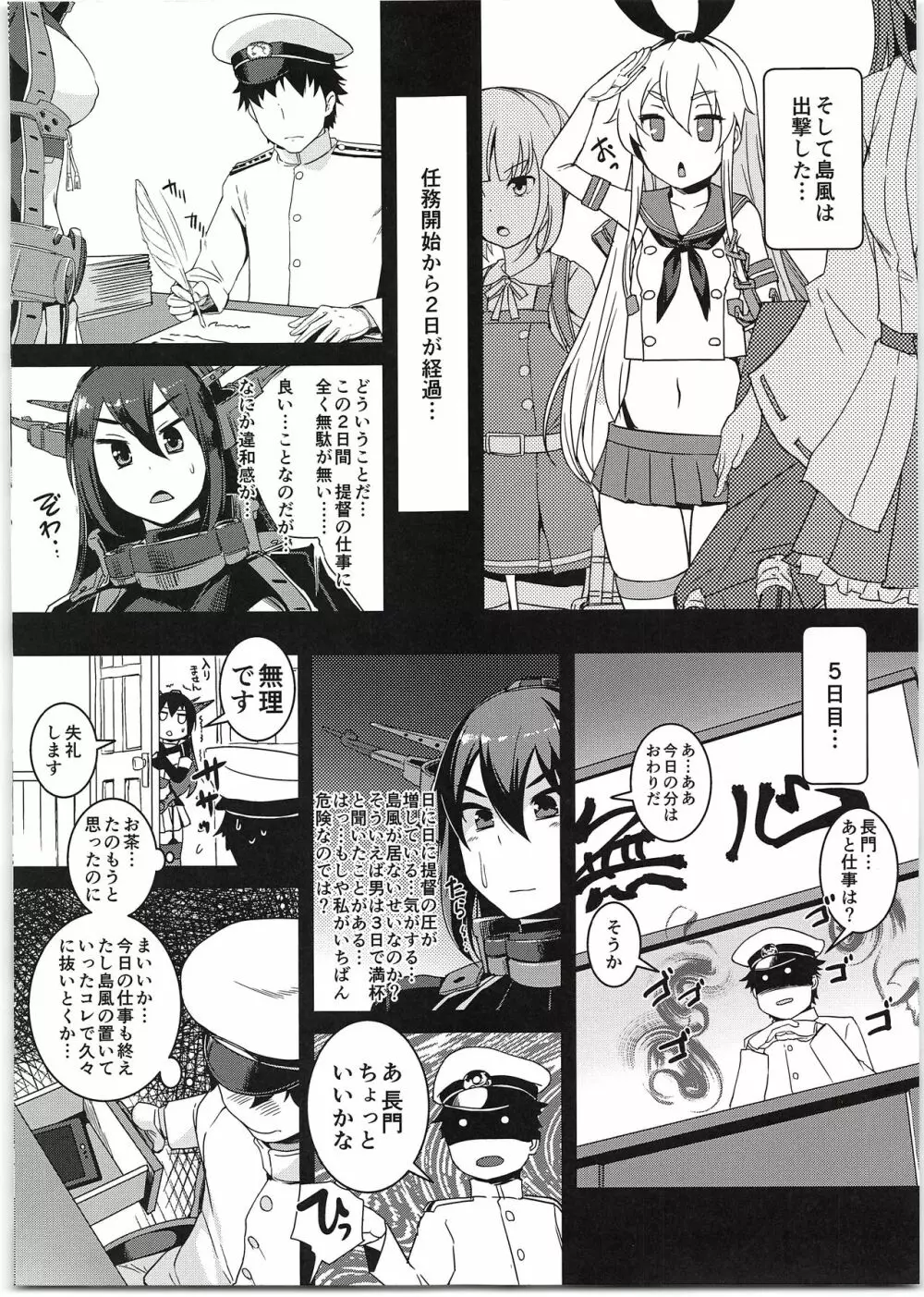 島風ちゃんと提督の大きな…2 Page.8