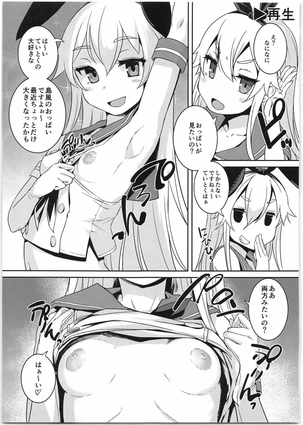 島風ちゃんと提督の大きな…2 Page.9