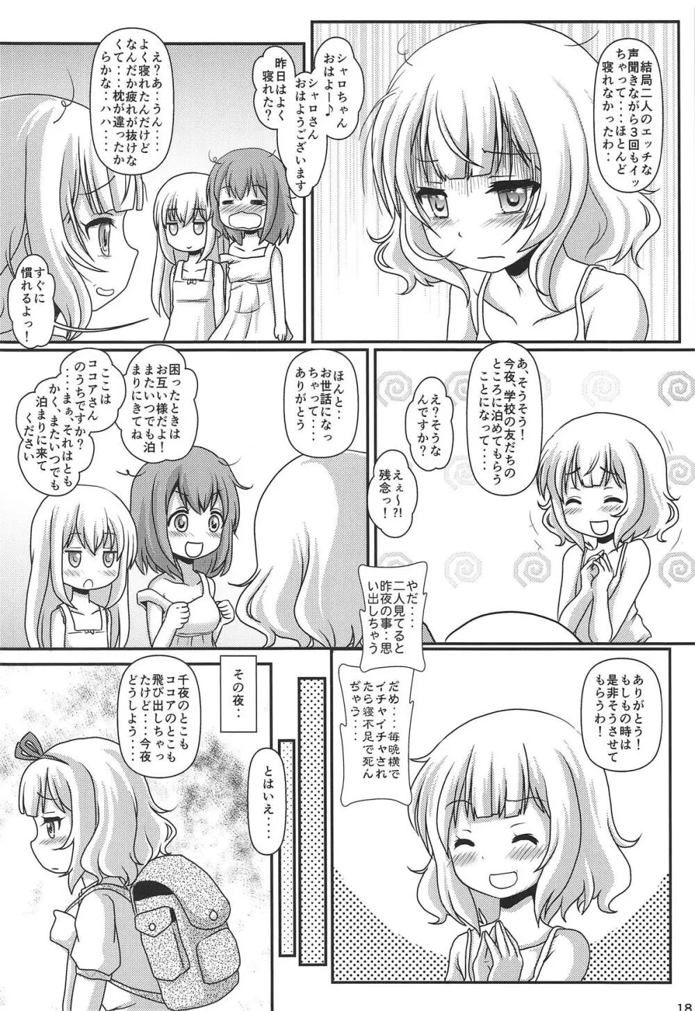 ハレンチ放浪記 Page.19