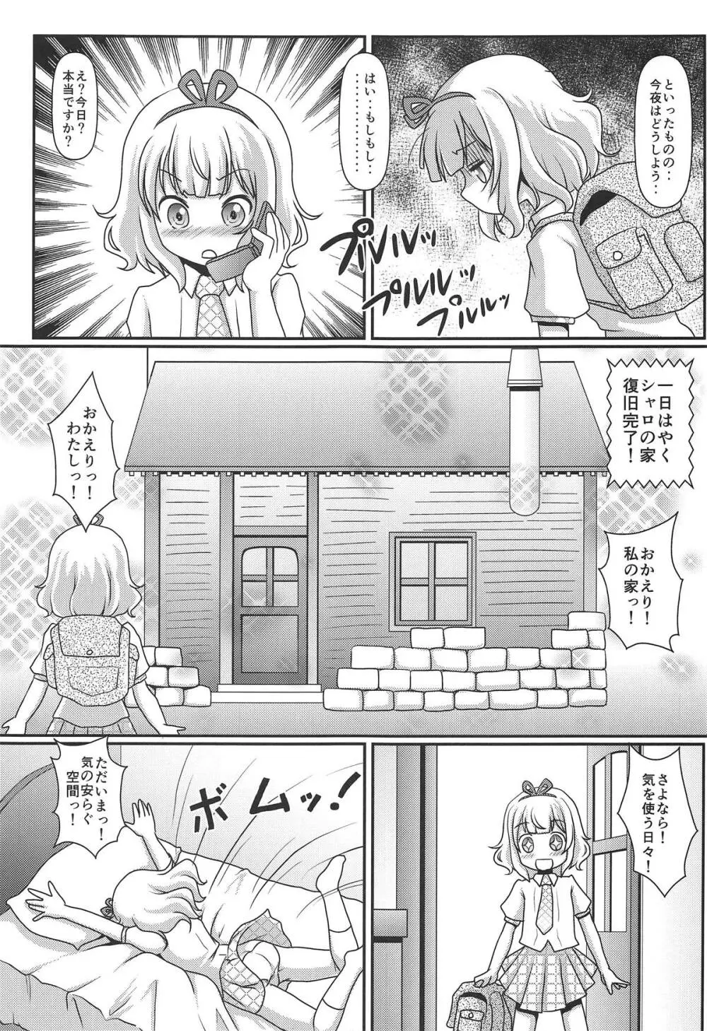 ハレンチ放浪記 Page.32