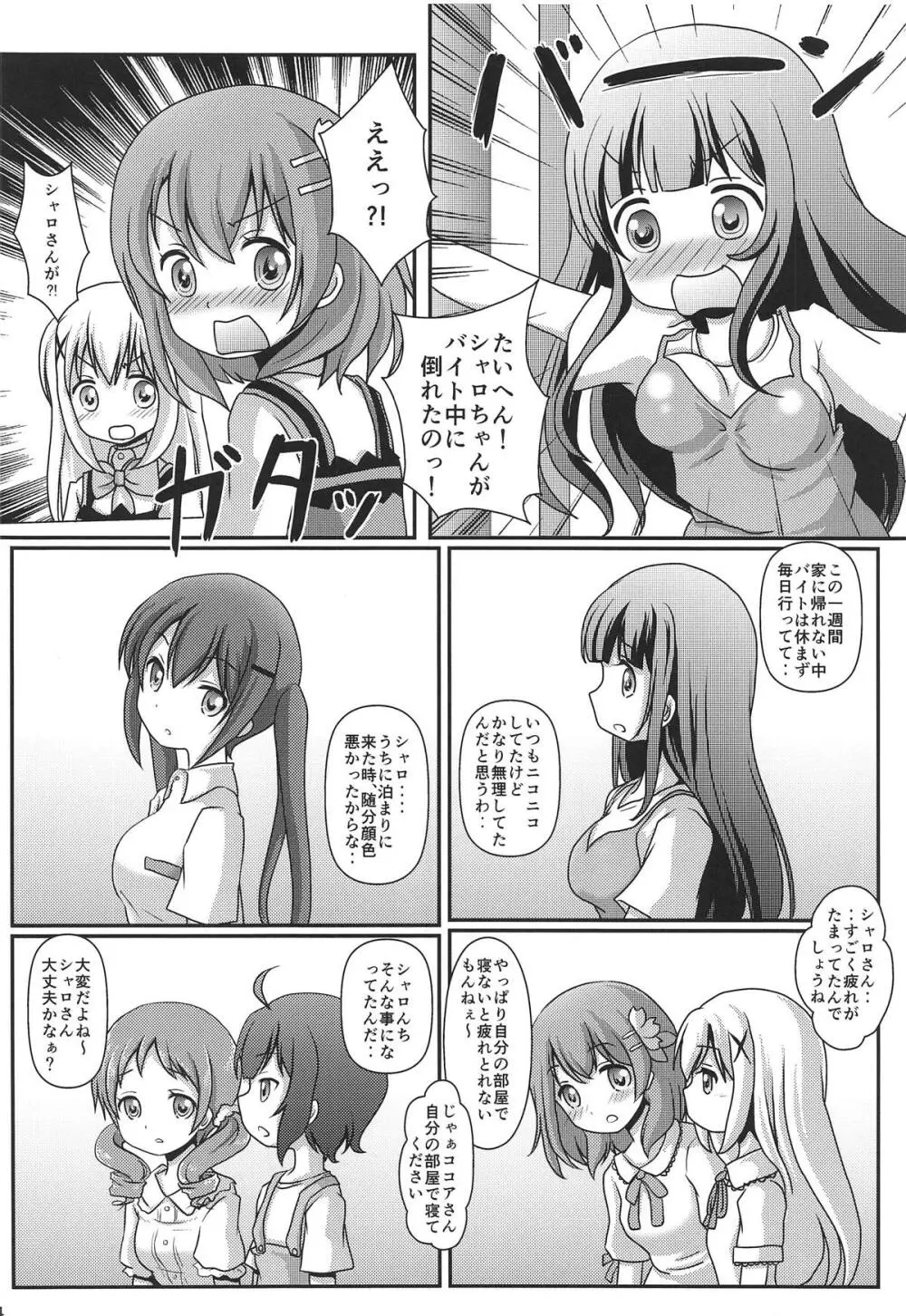 ハレンチ放浪記 Page.35