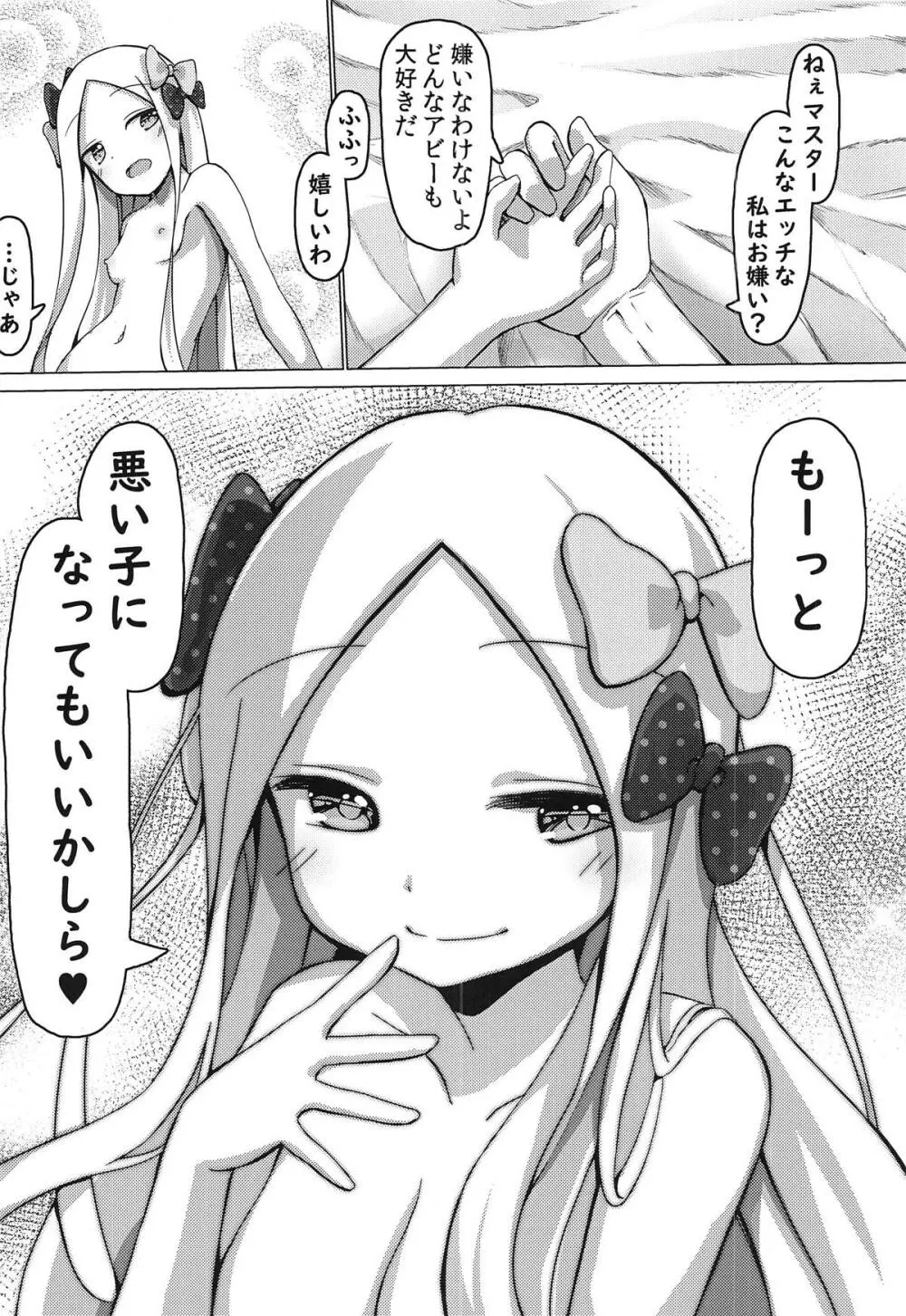 悪い子になってもいいかしら? Page.23