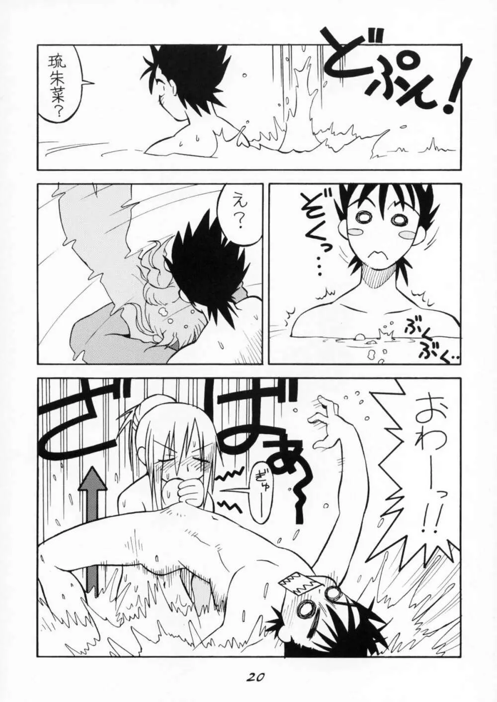 爆乳×金髪×銃×娘 Page.21