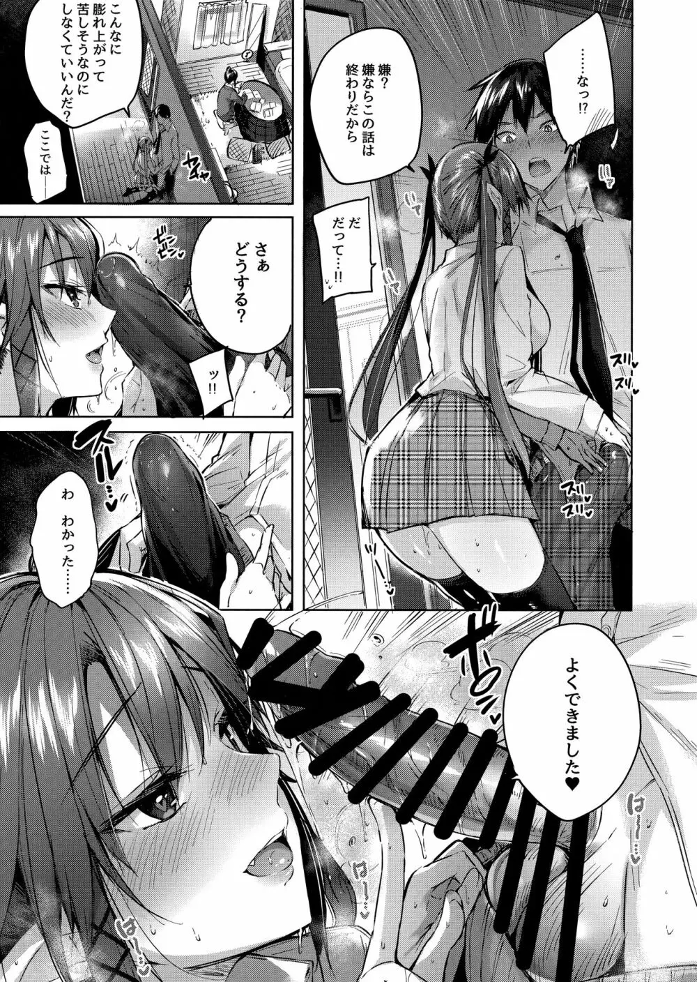 小悪魔せつこの秘密 vol.4 Page.12