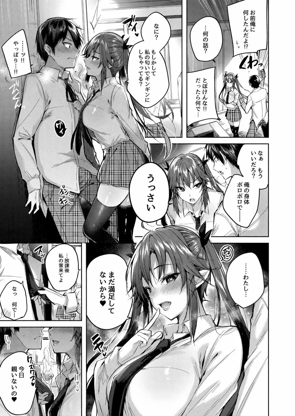 小悪魔せつこの秘密 vol.4 Page.8